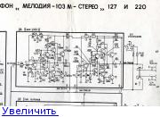 Электрофон «Мелодия-103-стерео» | Принципиальные электрические схемы