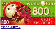 Re: World-Loto.com - уникальный проект 2014 года c выводом денег - Страница 2 142628311262111644