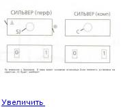 сильвер рид 280/60