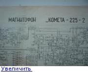 Магнитофон кассетный Комета МС-1 | Радиодетали в приборах