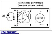 Распиновка регулятора