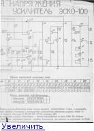 Схема усилителя эско 100 принципиальная электрическая схема