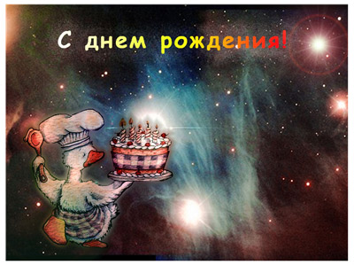 С Днем Рождения Женщине Астрологу