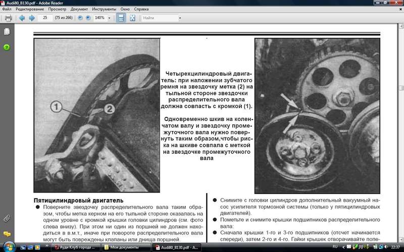 Замена ремня ГРМ на Ауди 80, своими руками.
