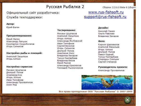 Русскую Рыбалку 2.3.0.0 Бета 6