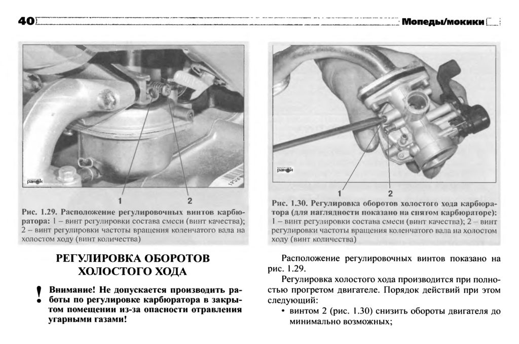 Схема карбюратора мопеда дельта