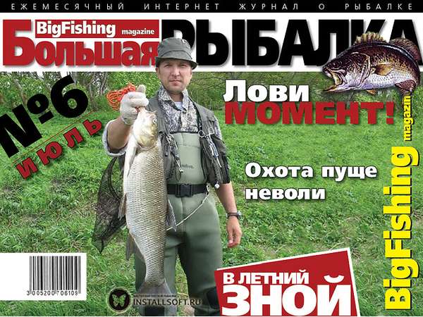 рыбалка энциклопедия рыболова 26