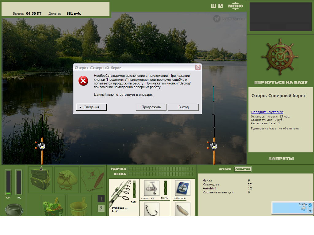 РУССКАЯ РЫБАЛКА Installsoft Edition • Просмотр темы - Баги и глюки