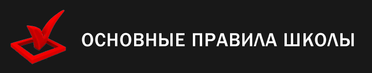 Устав АвтоШколы Сан-Фиерро(Цены,команды,обязанности) 129846424995003352