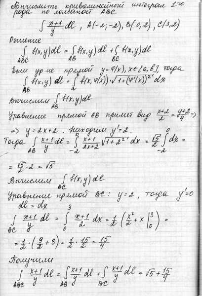 Контрольная работа по теме Криволинейный интеграл первого и второго рода