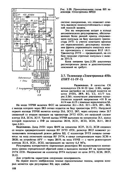 Схема телевизора ЭЛЕКТРОНИКА Электроника-409Д