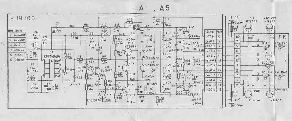 Схема усилитель у 100 у