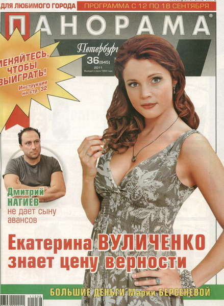 Секси Екатерина Вуличенко – Спецкор Отдела Расследований 2009