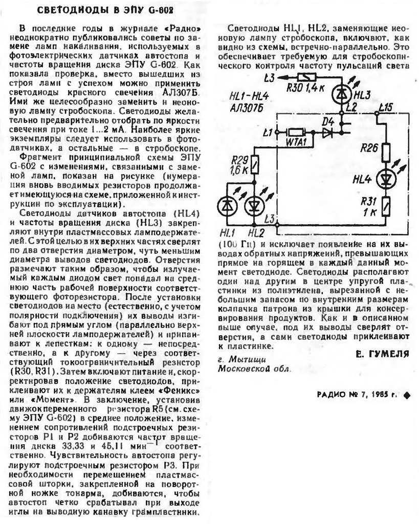 Эпу унитра g602 схема