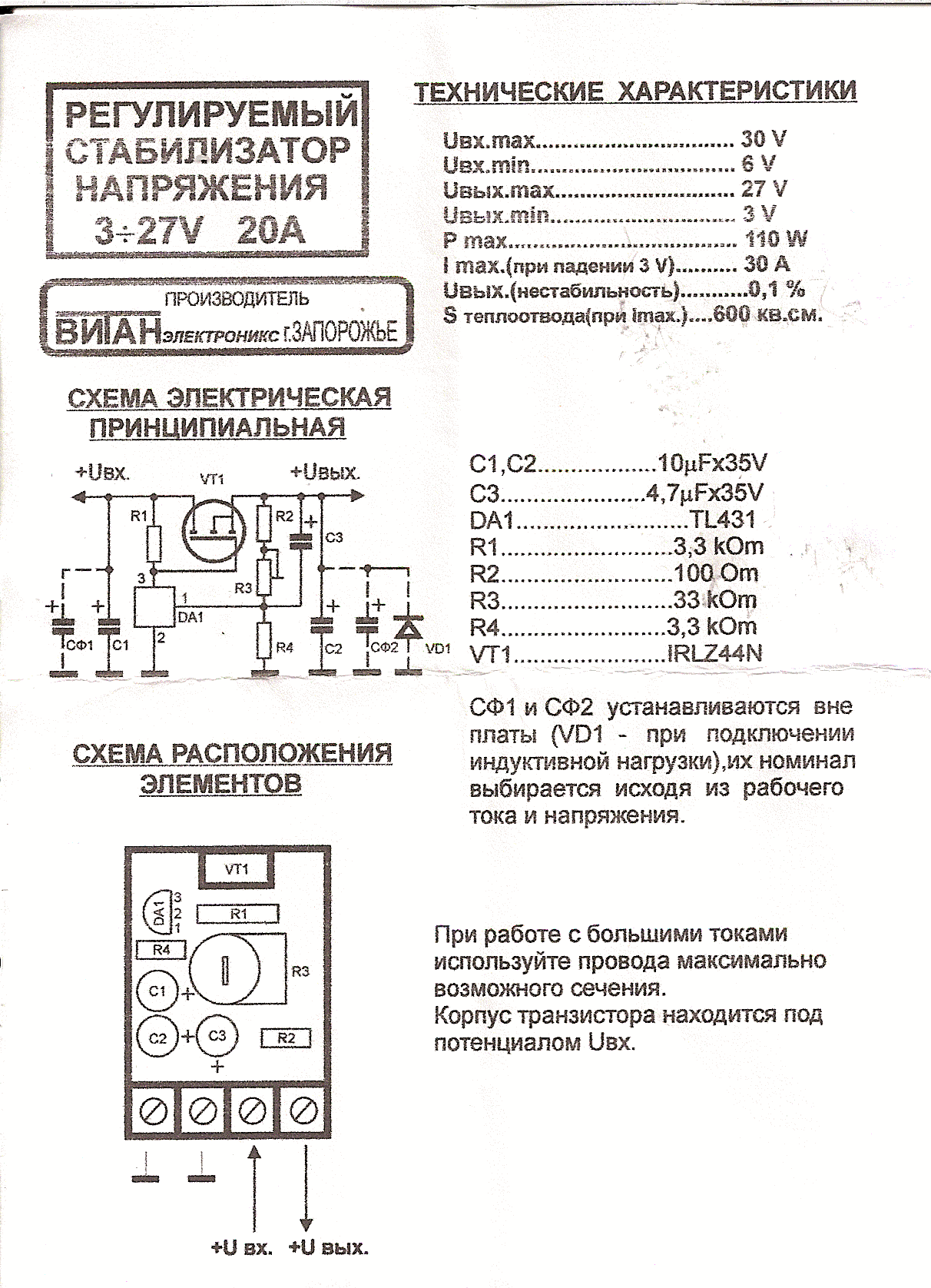 Линейный стабилизатор напряжения с токовой защитой