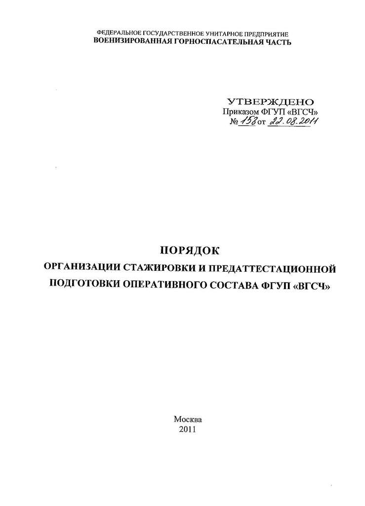 Боевой устав вгсч