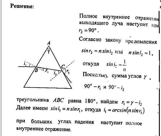 На рисунке показан ход светового луча в равнобедренной призме с углом при вершине 30