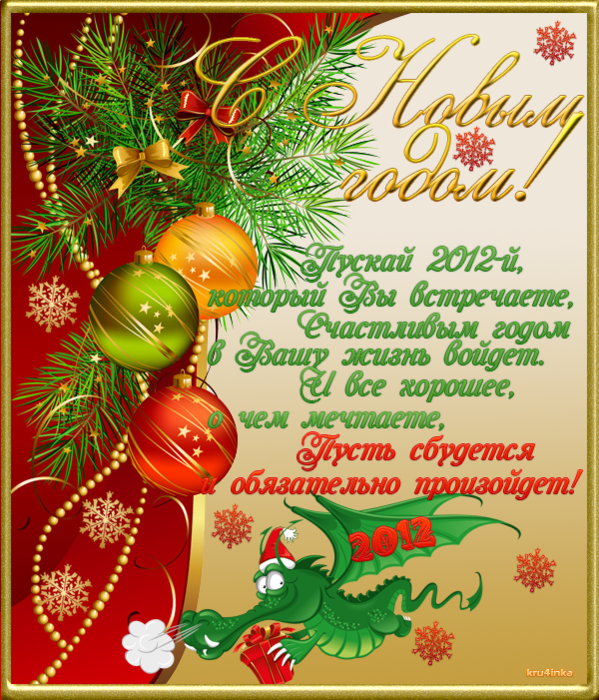Написать Новогоднее Поздравление Одноклассникам И Учительнице