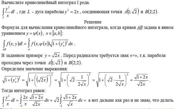 Криволинейные интегралы первого рода - online presentation