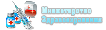 Министерство здравоохранения самп картинка