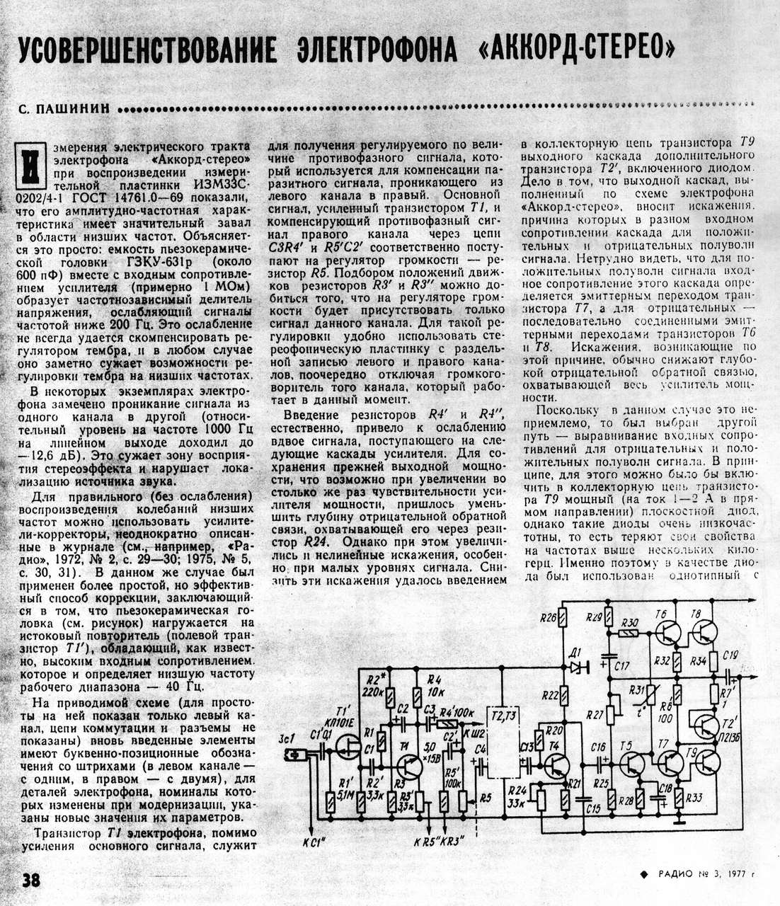 Схема проигрывателя россия 321