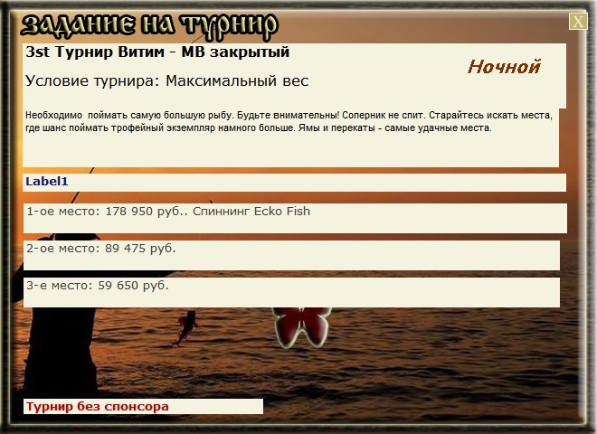  Максимальный Вес • Praise-турниры • РУССКАЯ РЫБАЛКА