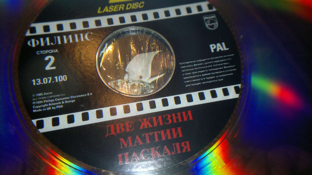  Laserdisc с русским переводом. Такое часто встречается?