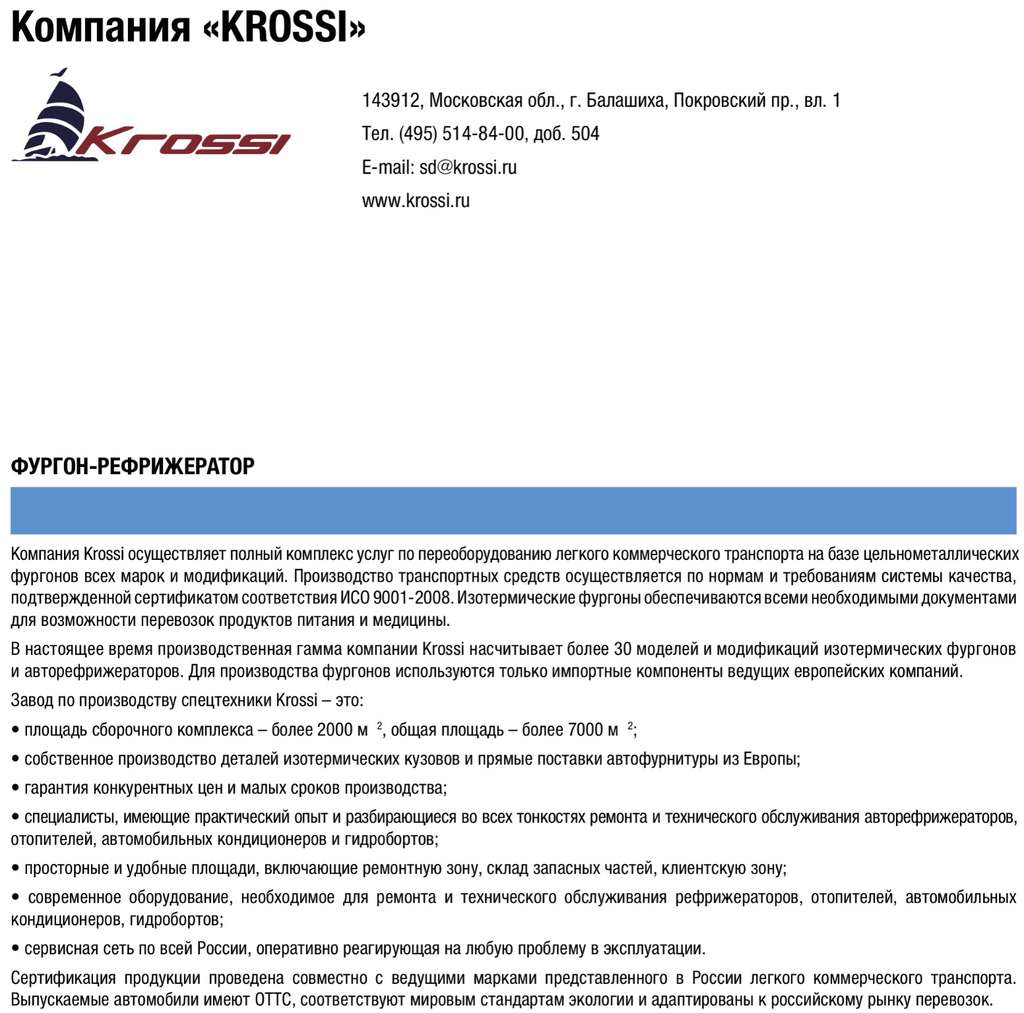 РеноМастерКлуб.РФ - Всё о Рено Мастер! Технический Форум. • Просмотр темы - Список кузовостроителей на базе Renault Master 3 (ИНФО.)