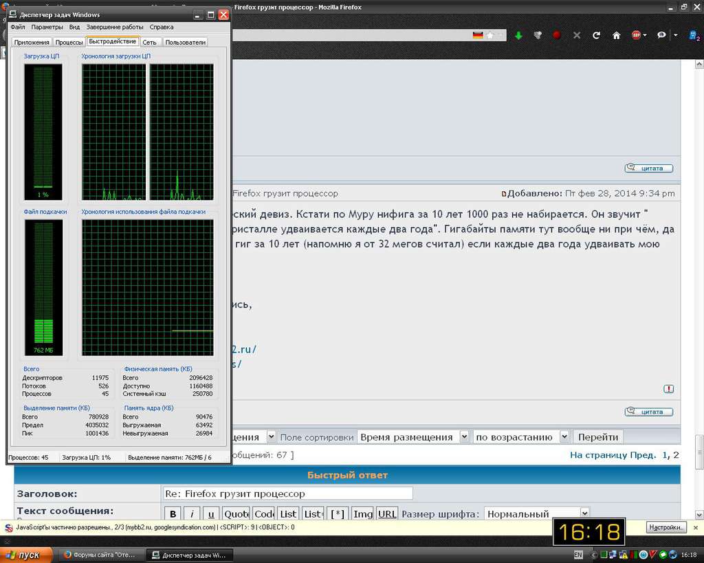 Что делать, если Firefox грузит процессор на %