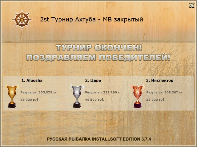  Максимальный Вес • Praise-турниры • РУССКАЯ РЫБАЛКА