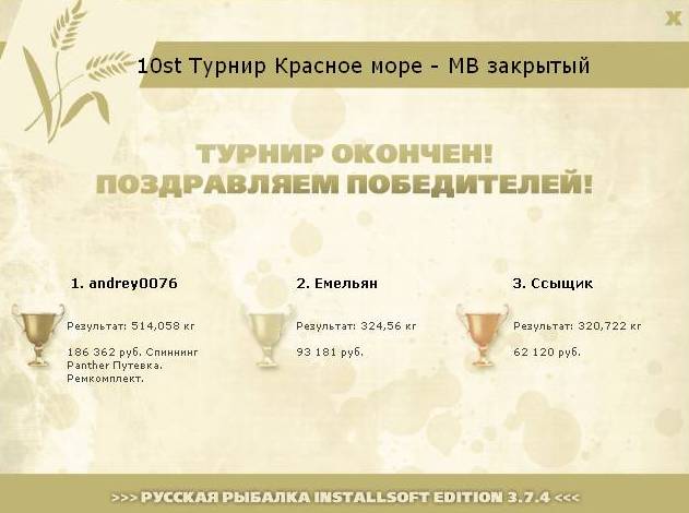  Ремкомплект • Praise-турниры • РУССКАЯ РЫБАЛКА