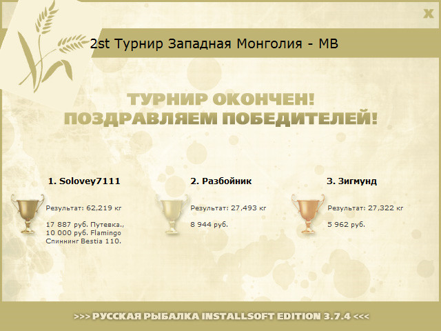  Максимальный Вес • Praise-турниры • РУССКАЯ РЫБАЛКА