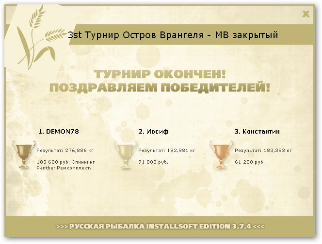  Максимальный Вес • Praise-турниры • РУССКАЯ РЫБАЛКА
