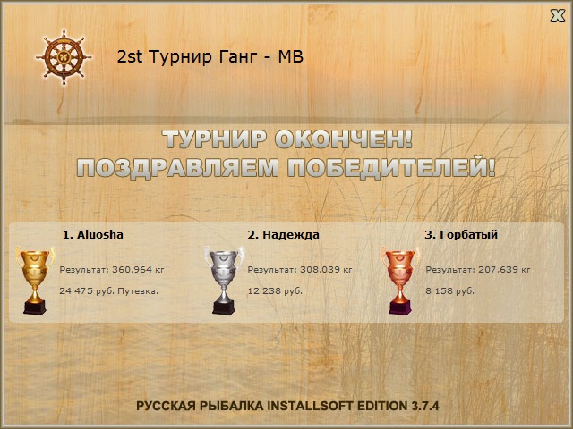  Максимальный Вес • Praise-турниры • РУССКАЯ РЫБАЛКА