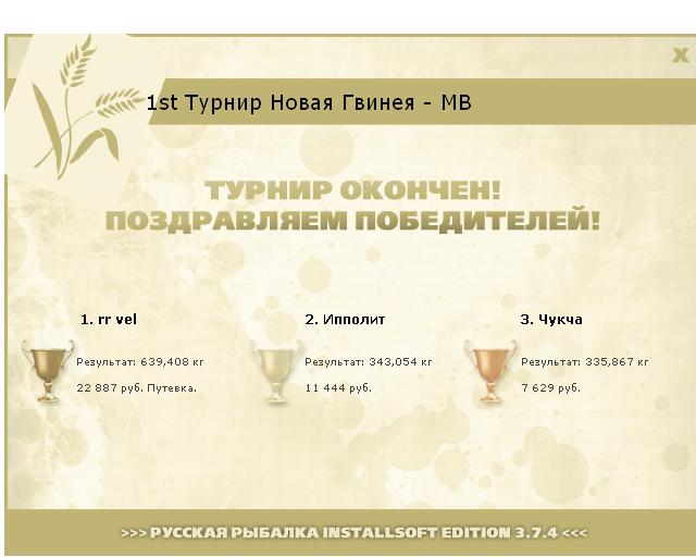  Максимальный Вес • Praise-турниры • РУССКАЯ РЫБАЛКА