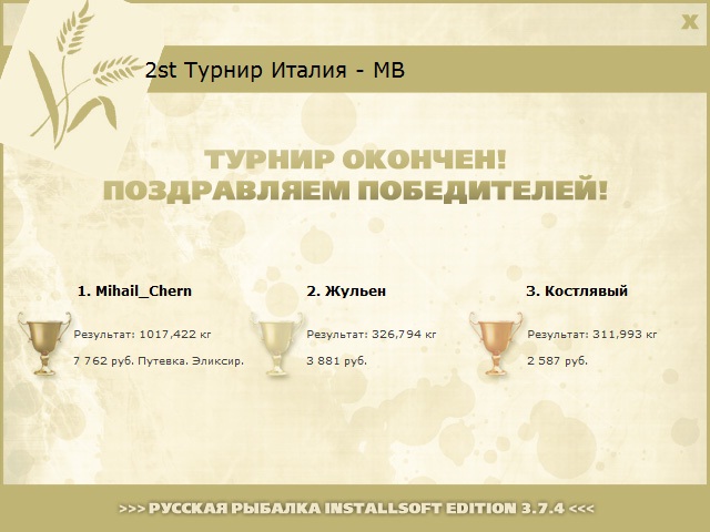  Максимальный Вес • Praise-турниры • РУССКАЯ РЫБАЛКА