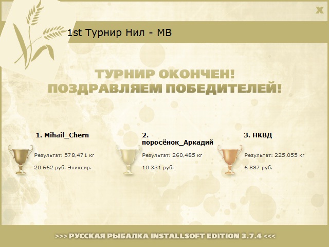  Максимальный Вес • Praise-турниры • РУССКАЯ РЫБАЛКА