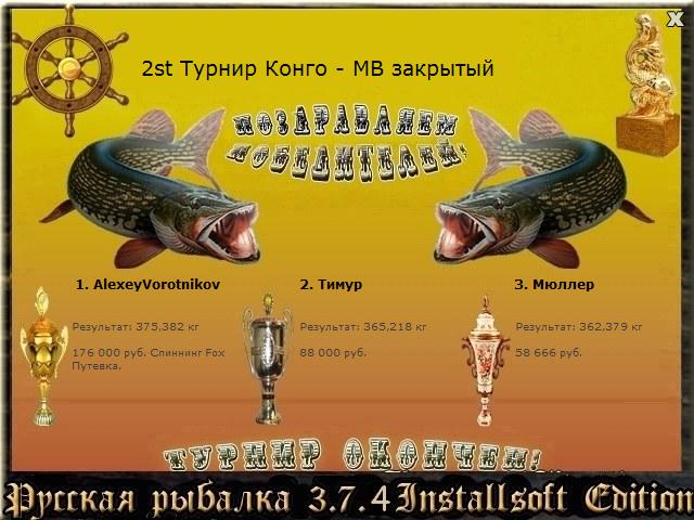  Максимальный Вес • Praise-турниры • РУССКАЯ РЫБАЛКА