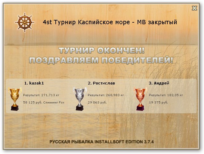  Максимальный Вес • Praise-турниры • РУССКАЯ РЫБАЛКА