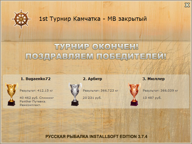  Ремкомплект • Praise-турниры • РУССКАЯ РЫБАЛКА