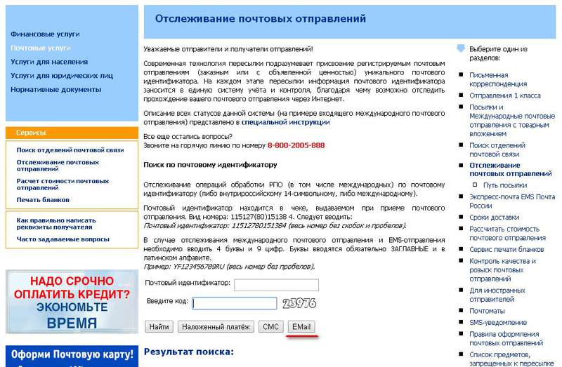 Номер Посылки Интернет Магазина