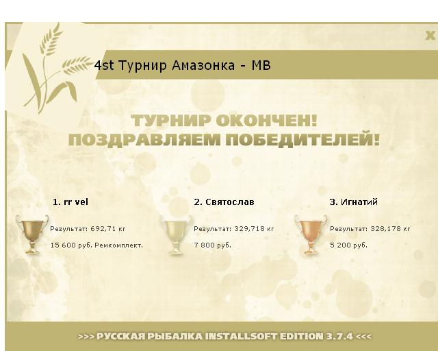  Ремкомплект • Praise-турниры • РУССКАЯ РЫБАЛКА