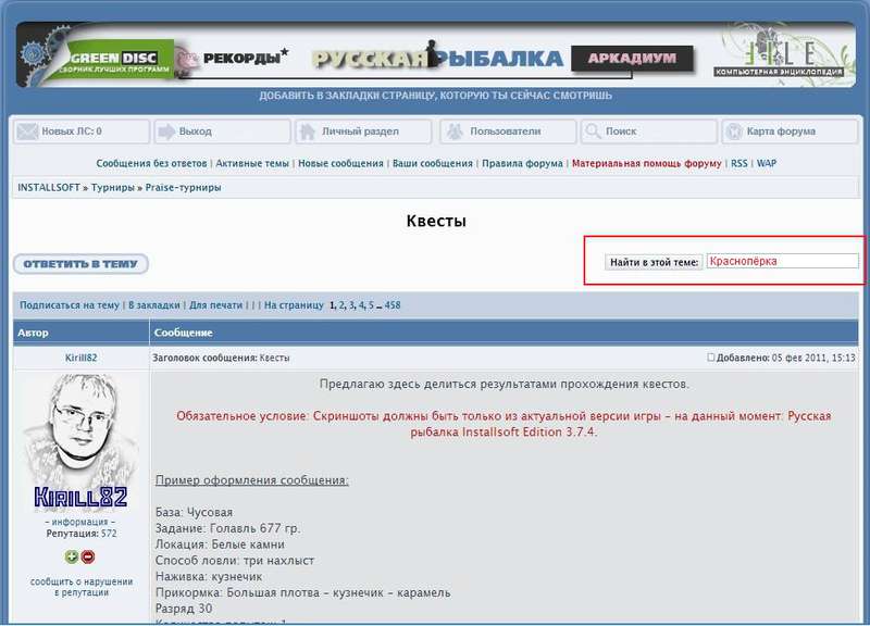 ответ • РУССКАЯ РЫБАЛКА