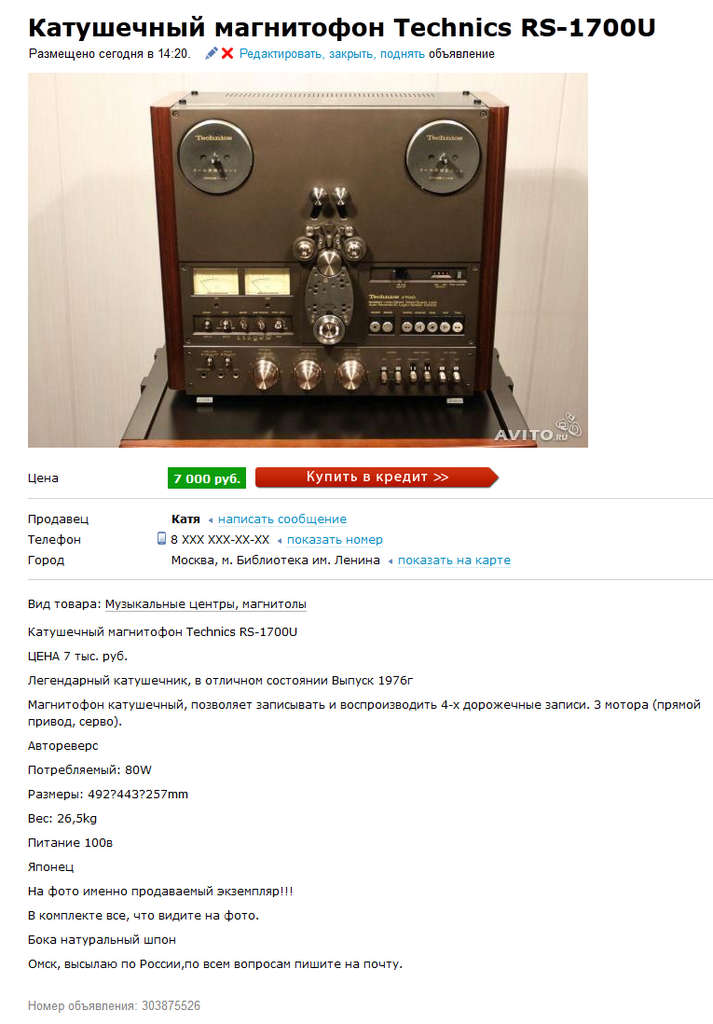  Мошенник на Авито.