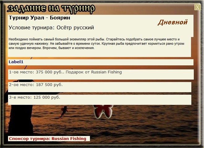 турниры • РУССКАЯ РЫБАЛКА