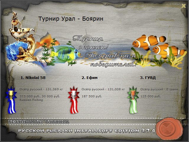 турниры • РУССКАЯ РЫБАЛКА