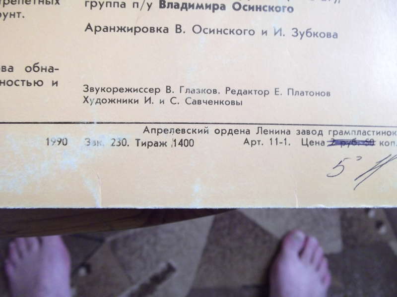  Ваши редкие или необычные отечественные пластинки 80-90гг
