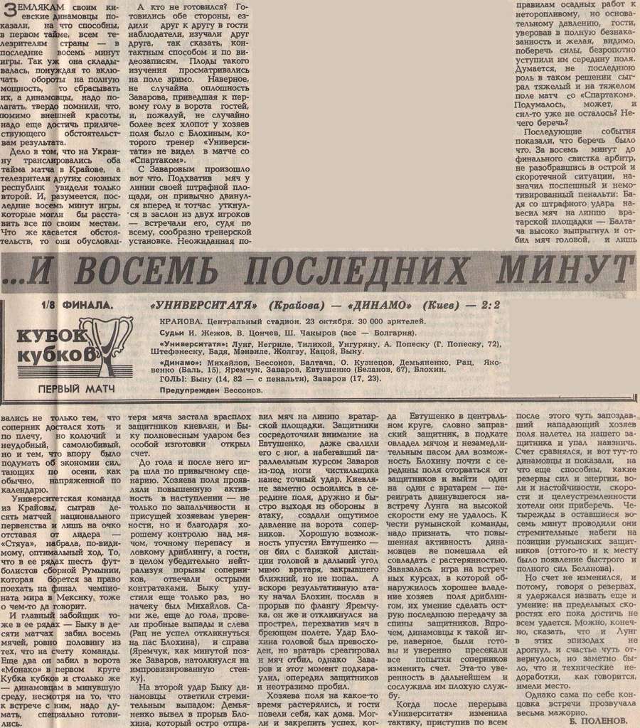 Медиа библиотека Сборной СССР по футболу и Советского футбола от Salvatore  D`Anna :: Просмотр темы - КОК 1985/1986