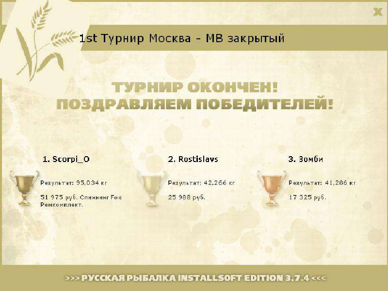  Ремкомплект • Praise-турниры • РУССКАЯ РЫБАЛКА