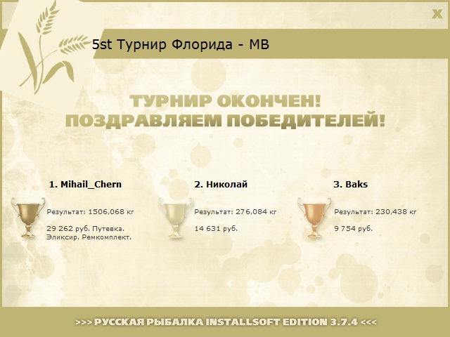  Ремкомплект • Praise-турниры • РУССКАЯ РЫБАЛКА